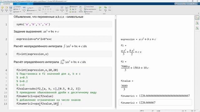 Лаб. MATLAB Простые расчёты в MATLAB смотреть онлайн