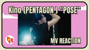Kino (PENTAGON) "POSE"  M/V Reaction