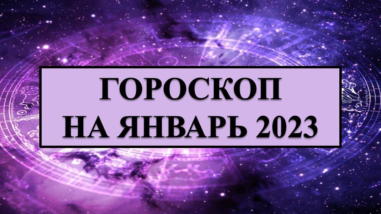 Таро Гороскоп На 2023г Козерог