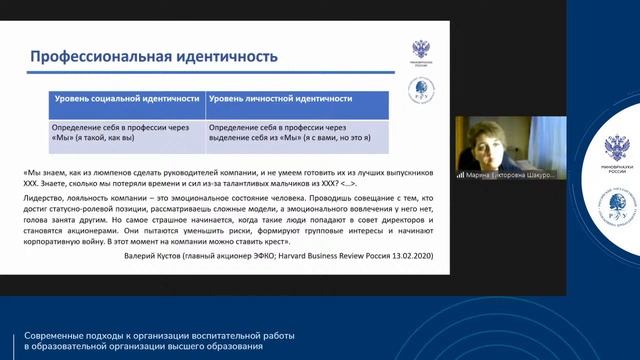 «Формирование профессиональной идентичности студентов в вузе»