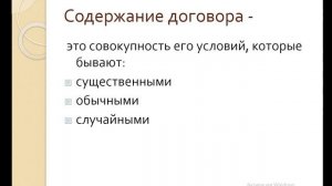 Лекция 4. Гражданский договор