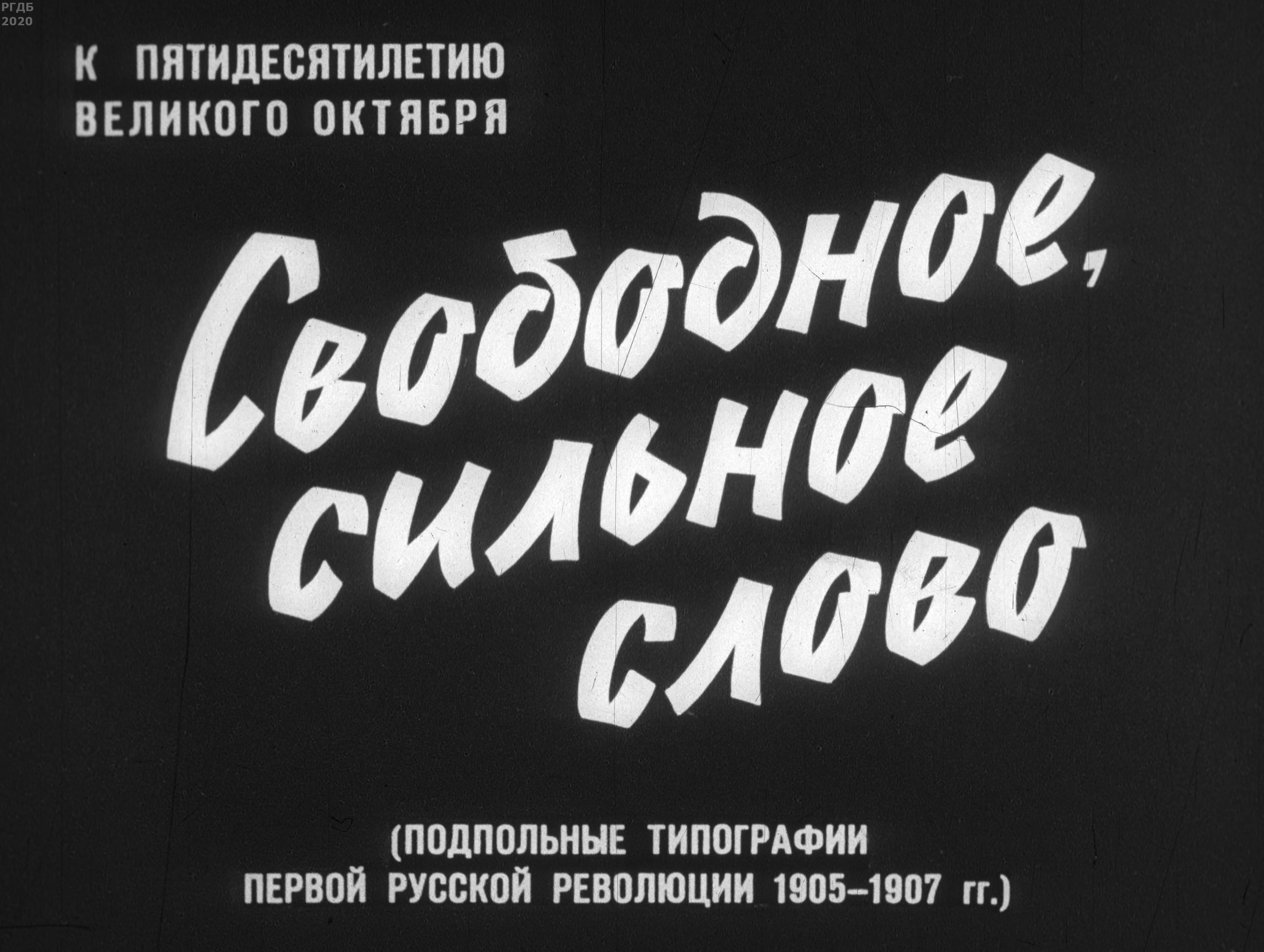 Силен свободен. Диафильм на участке. Чернин о "в дни мировой войны". Диафильм суточное вращение земли кассета.