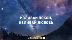 Сандра Фарбер - ИЗЛИВАЙ | караоке | Lyrics
