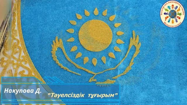 Виртуальная выставка «Тәуелсіздіктен келген тәтті сый» Жезказган смотреть онлайн