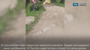 В тульском Мясново заметили онаниста