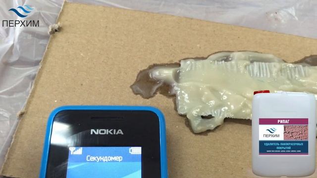 Демонстрация удаления грунтовки ГФ-021 с помощью смывки "РИПАГ" смотреть онлайн