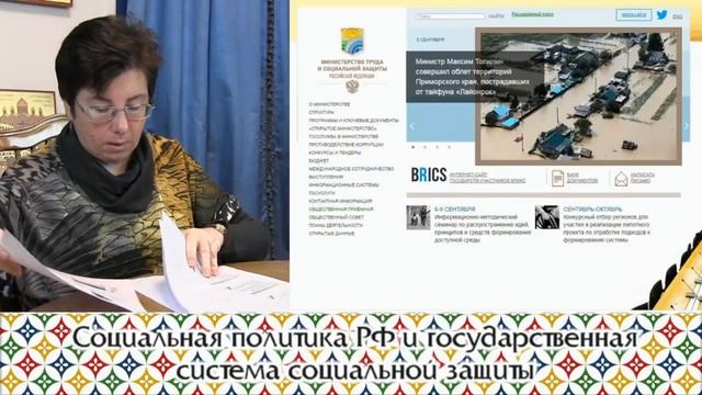 Социальная политика РФ и государственная система социальной защиты