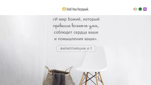 От стресса к спокойствию | Ежедневное христианское чтение | 28   марта 2023