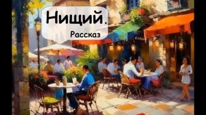 Сомерсет Моэм. История о случайной встрече через много-много лет. Классика рассказы слушать