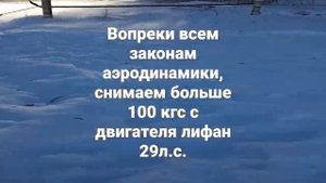замер статической тяги на двигателе лифан 29л.с.