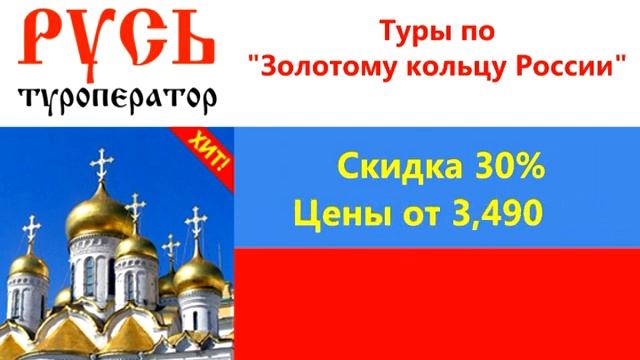 Сертификат на тур по Золотому кольцу. Золотое кольцо России путевка сколько стоит. Тур из Брянска по Золотому кольцу. Сколько стоит путёвка по Золотому кольцу Росии.