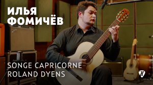 Songe Capricorne - perfomed by Ilya Fomichev / исполнил Илья Фомичёв