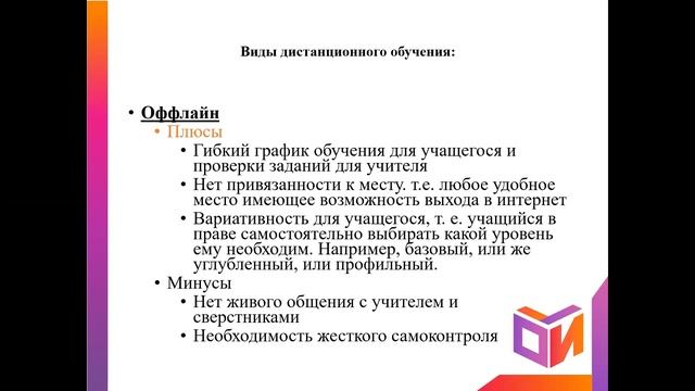 Дистанционное обучение как форма организации учебного процесса на уроках химии