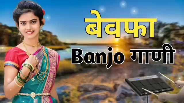 मराठी नॉनस्टॉप बॅन्जो सॉंग Marathi Nonstop Banjo Song Activepad Mix Sambhal Nonstop