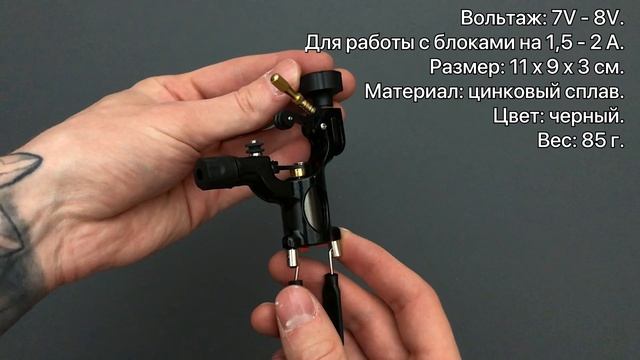 РОТОРНАЯ ТАТУ-МАШИНКА SKULL B020 //28opt.ru смотреть онлайн