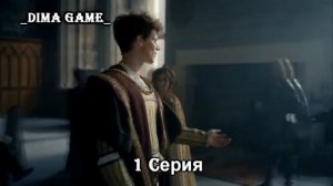 Испанская принцесса:первая встреча Генриха и Екатерины