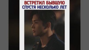Встретил бывшую спустя несколько лет?Дорама: сонбэ не крась губы✨