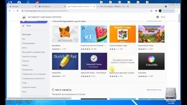 Как установить расширение в браузере из Google Chroma?