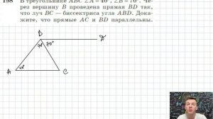 Задача 198 Атанасян Геометрия 7-9 2023