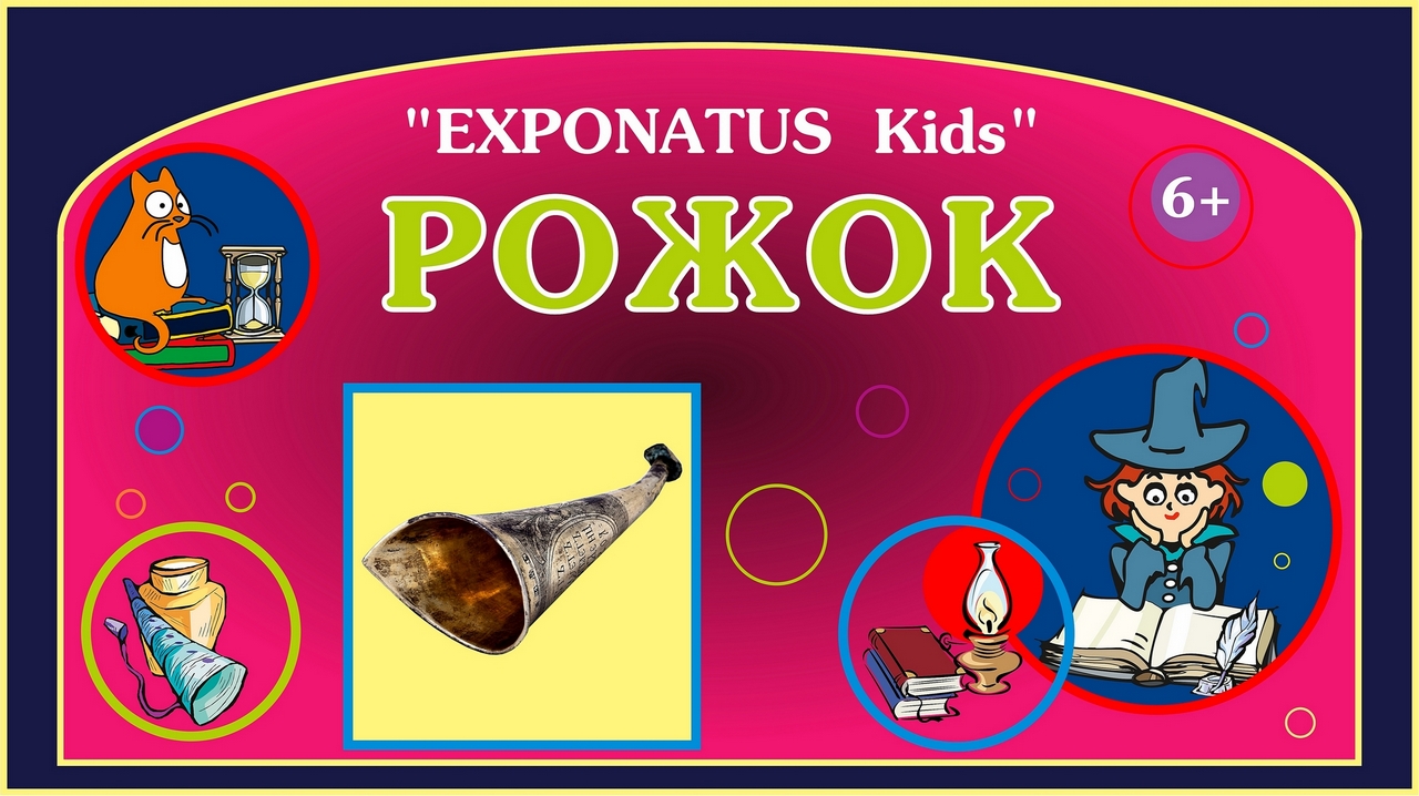 «EXPONATUS Kids. Рожок для кормления младенцев»