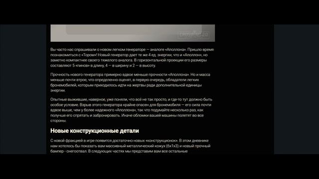 Новая фракция в CROSSOUT!