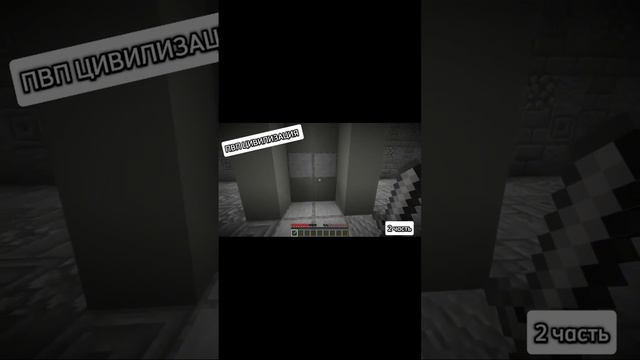 ПВП ЦИВИЛИЗАЦИЯ (2 часть) смотреть онлайн