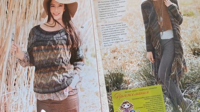 Журнал по вязанию "Сабрина", №9/2015 смотреть онлайн