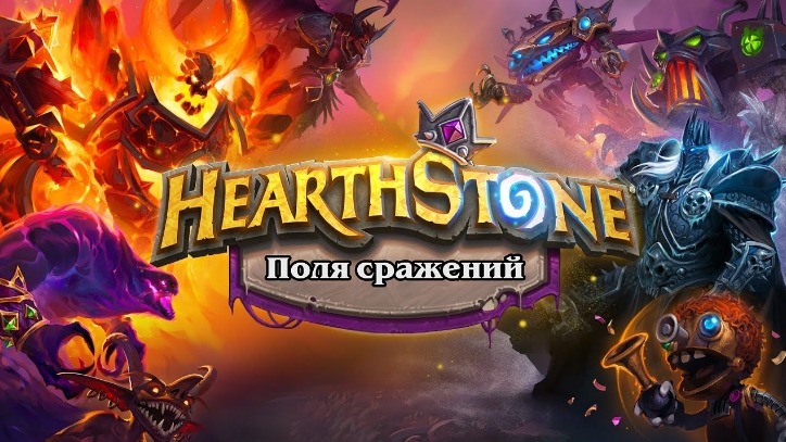 Hearthstone