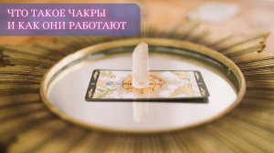 Как же открывать чакры?