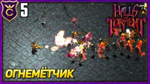 ЭКСТЕРМИНАТОР И КАРТА МОСТ! Halls of Torment Beta #5