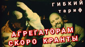 ГИБКИЙ ТАРИФ В ЯНДЕКС.ТАКСИ _ АГРЕГАТОРАМ СКОРО КРАНТЫ _ SREDA В ВОРОНЕЖЕ _ Probin Life Taxi.mp4
