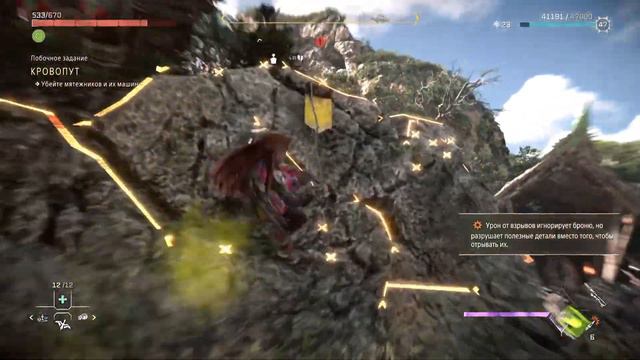 Horizon Запретный Запад / Forbidden West. Квест Кровопут. Без комментариев смотреть онлайн