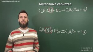 7.4. Спирты: Химические свойства. ЕГЭ по химии