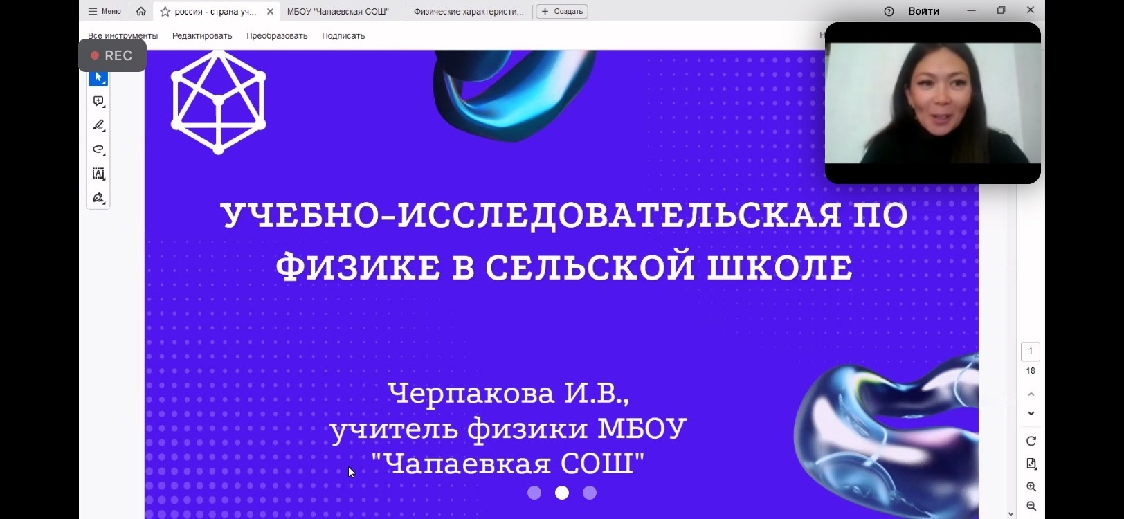 Республика Хакасия на I Всероссийской Независимой Конференции Россия Страна Ученых (часть 3)