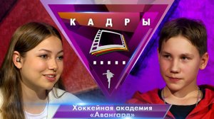Хоккейная академия «Авангард» | Кадры (2022)
