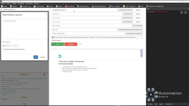 Browser Automation Studio Модуль Почта: Найти письмо на любой почте