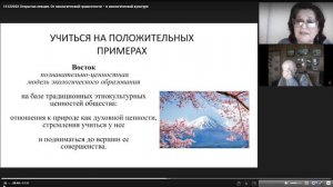 Материалы открытой лекции "От экологической грамотности – к экологической культуре"