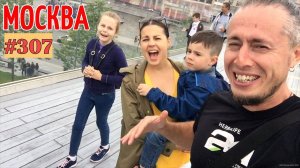 КРАСНАЯ ПЛОЩАДЬ, ГУМ #307 ВЛОГ МОСКВА 18 07 2020 lovdan