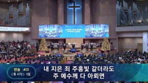 Yoido Full Gospel Church English LIVE