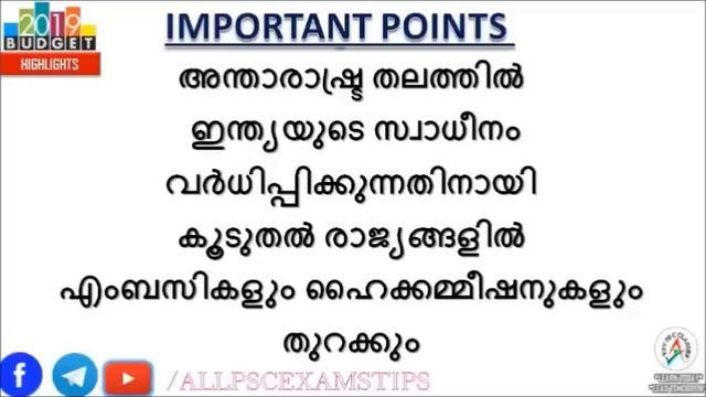 ബജറ്റ് 2019 ഒറ്റ നോട്ടത്തിൽ||highlights budget 2019||kerala psc || rrb ntpc || ssc || exams 2019-20 смотреть онлайн