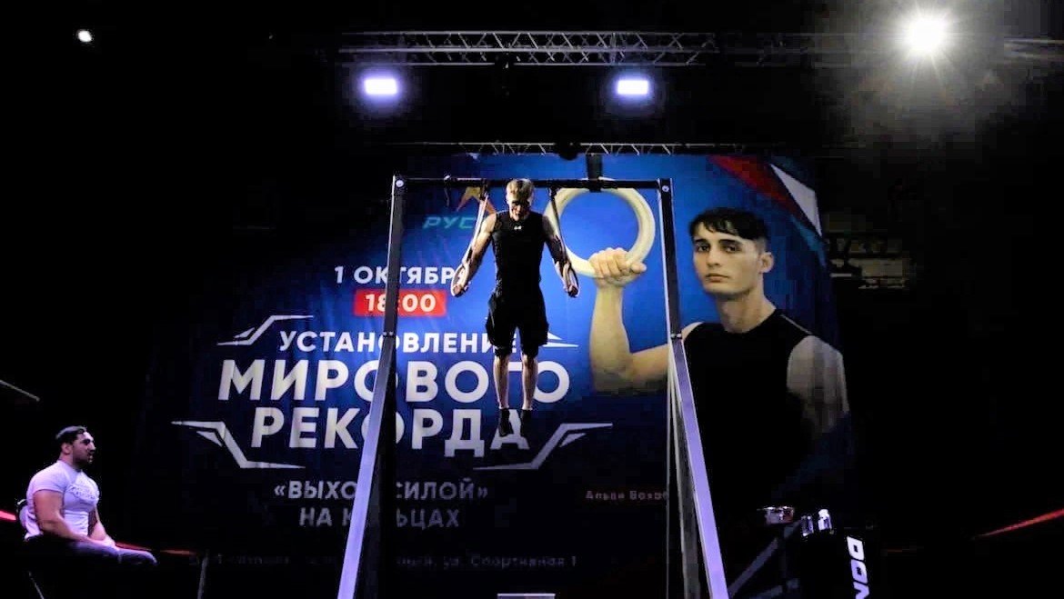 Спортсмен из Югры установил мировой рекорд по выходу силой на кольцах