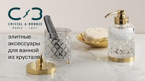 Cristal et Bronze элитные аксессуары из хрусталя для ванной и дома, смесители