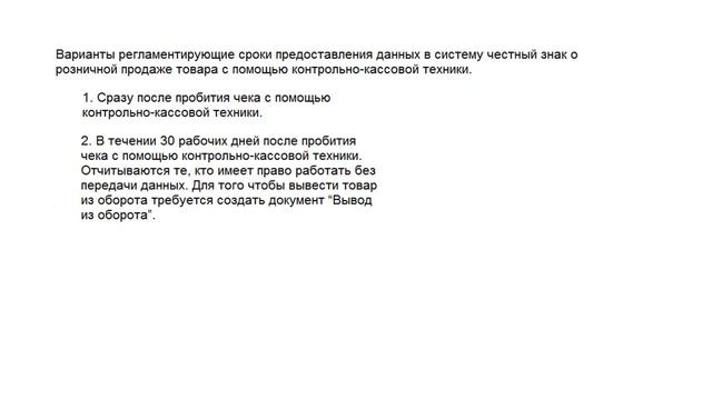 Честный знак вывод из оборота