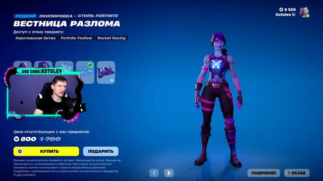 МАГАЗИН ФОРТНАЙТ 8 Марта | ВЕСТНИЦА РАЗЛОМА | Обзор Магазина Фортнайт на сегодня смотреть онлайн