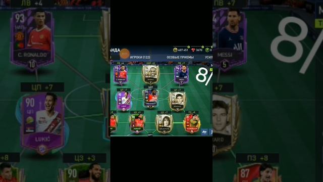 оцените состав в ФИФА мобайл 22 FIFA mobile