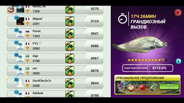 Отличие обычного вызова от грандиозного в игре Fishing Clash
