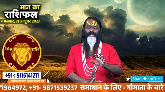 आज का राशिफल 31 October 2023 AAJ KA RASHIFAL Gurumantra-Today Horoscope || Paramhans Daati Maharaj