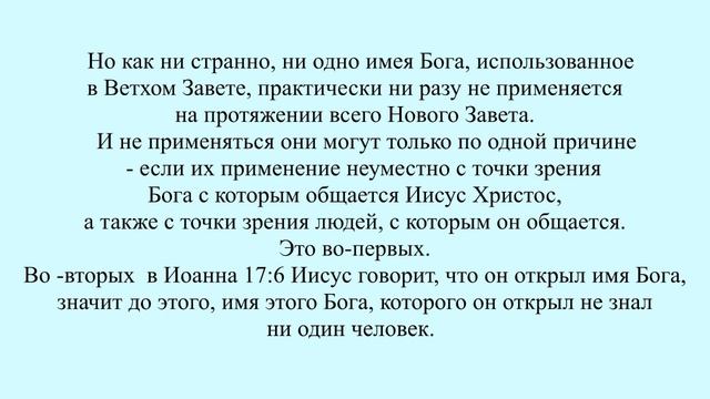 Так все таки, Йегова или Отец Небесный ? смотреть онлайн