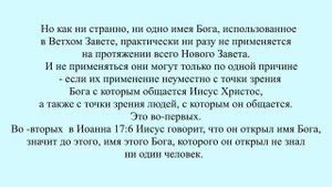 Так все таки, Йегова или Отец Небесный ?