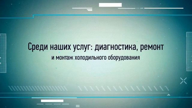 Компания "Северный холод" - coldholod.ru смотреть онлайн